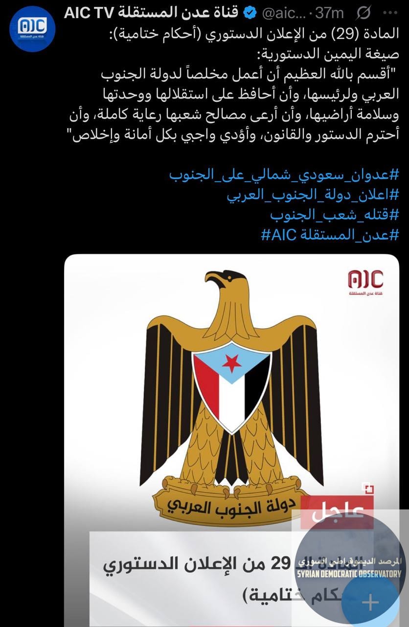 مبروك لدولة الجنوب العربي تحررها من إرهاب السعودية وتنظيم الإخوان المسلمين والقاعدة، ونأمل النصر لهم في حربهم مع التنظيمات الإرهابية