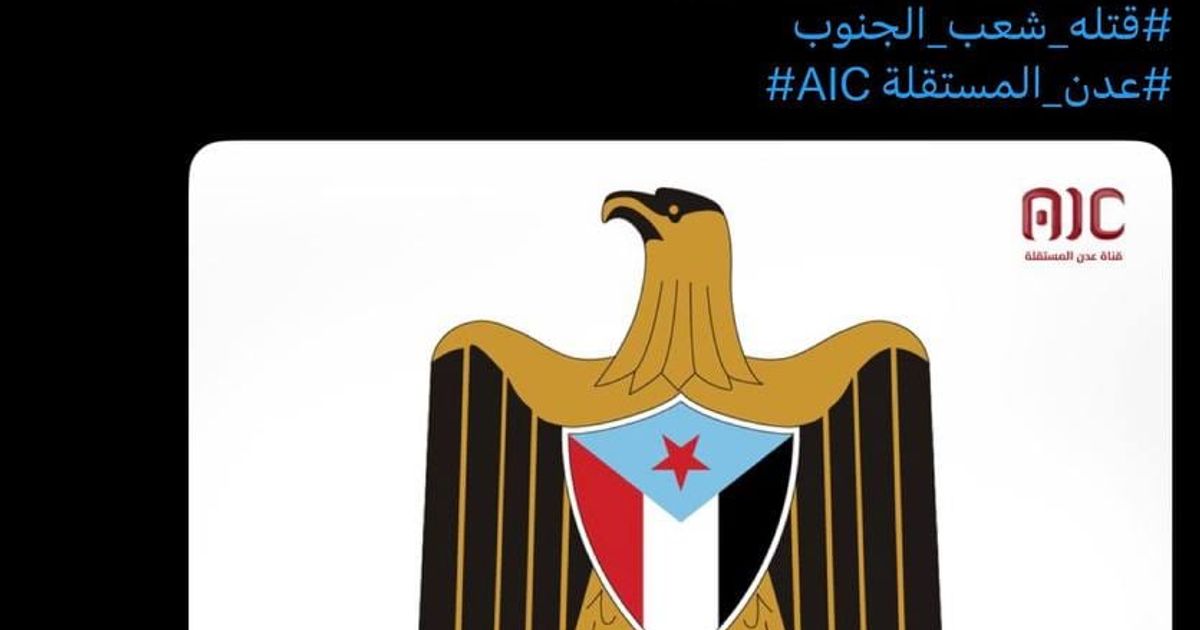 مبروك لدولة الجنوب العربي تحررها من إرهاب السعودية وتنظيم الإخوان المسلمين والقاعدة، ونأمل النصر لهم في حربهم مع التنظيمات الإرهابية