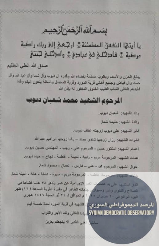استشهاد شاب علوي باستهداف طائفي في بانياس