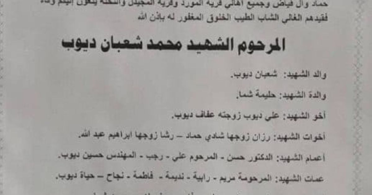 استشهاد شاب علوي باستهداف طائفي في بانياس