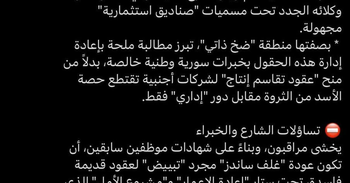 أوردت "زمان الوصل" خبراً حول لقاءات بين مدير شركة غولف ساندز Gulf Sands البريطانية ووزير الطاقة في حكومة الجولاني.