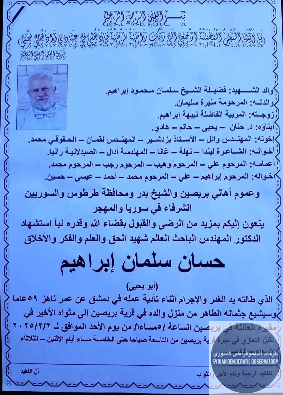 The A.K.A. assassinated scientific researcher Dr. Hassan Salman Ibrahim, 59 years old, after luring him back to his teaching position at the Higher Institute for Scientific Research, one of Syria's to