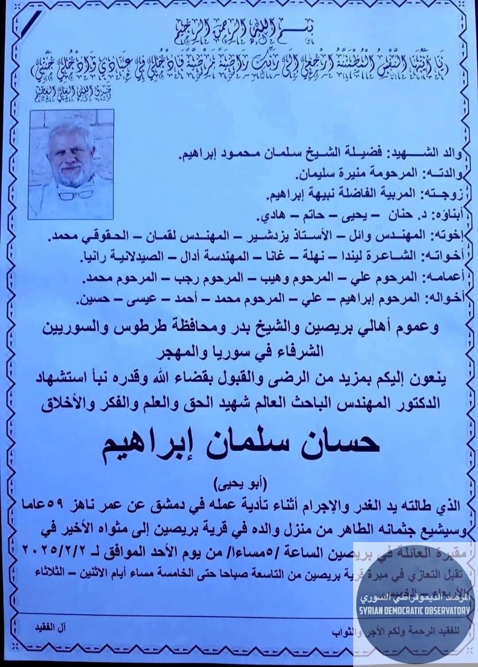 The A.K.A. assassinated scientific researcher Dr. Hassan Salman Ibrahim, 59 years old, after luring him back to his teaching position at the Higher Institute for Scientific Research, one of Syria's to