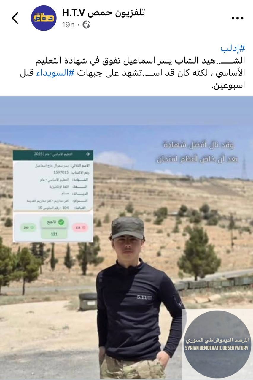 طالب في صف التاسع يقاتل في صفوف قوات النظام الإرهابي