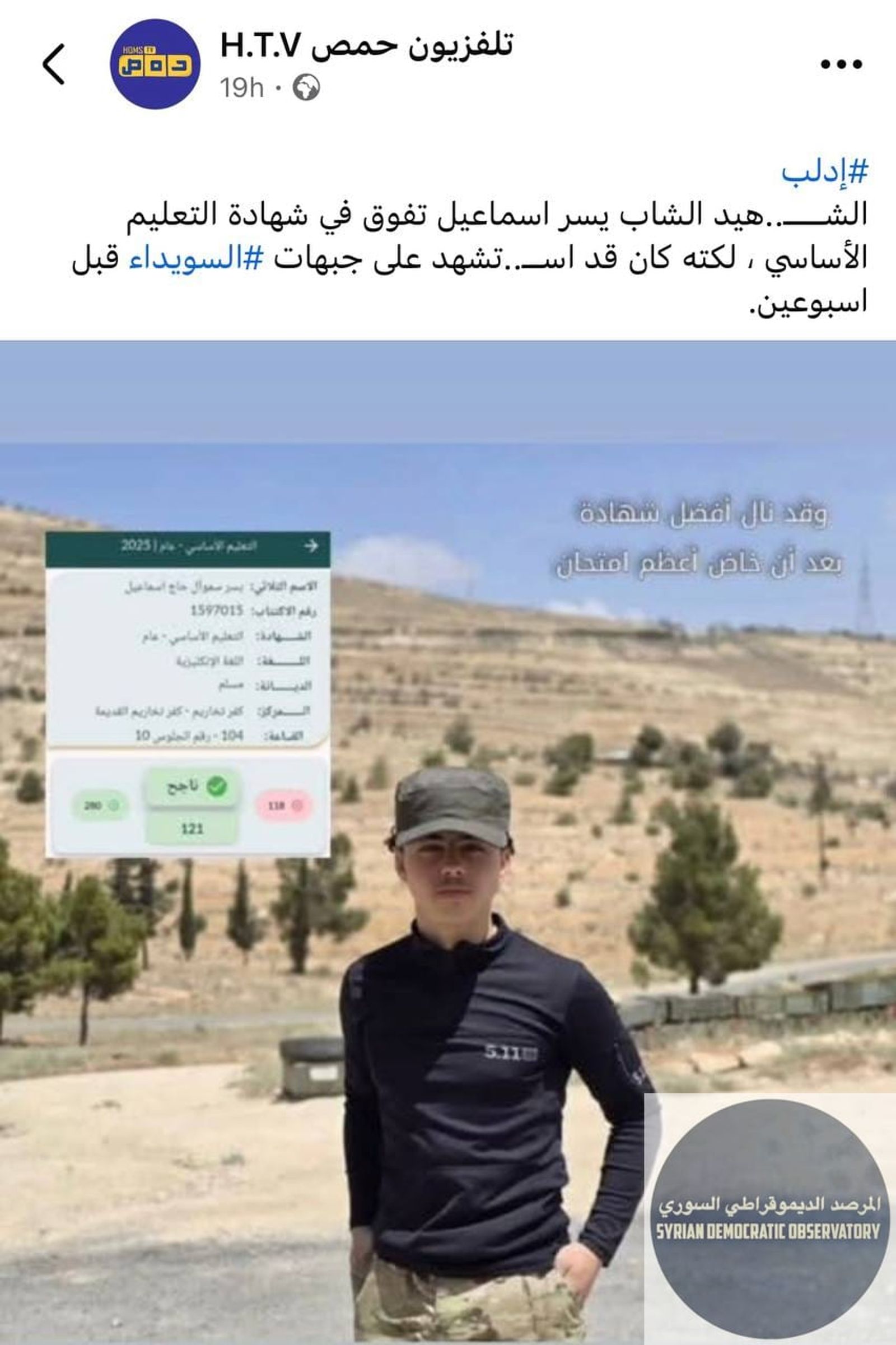 طالب في صف التاسع يقاتل في صفوف قوات النظام الإرهابي