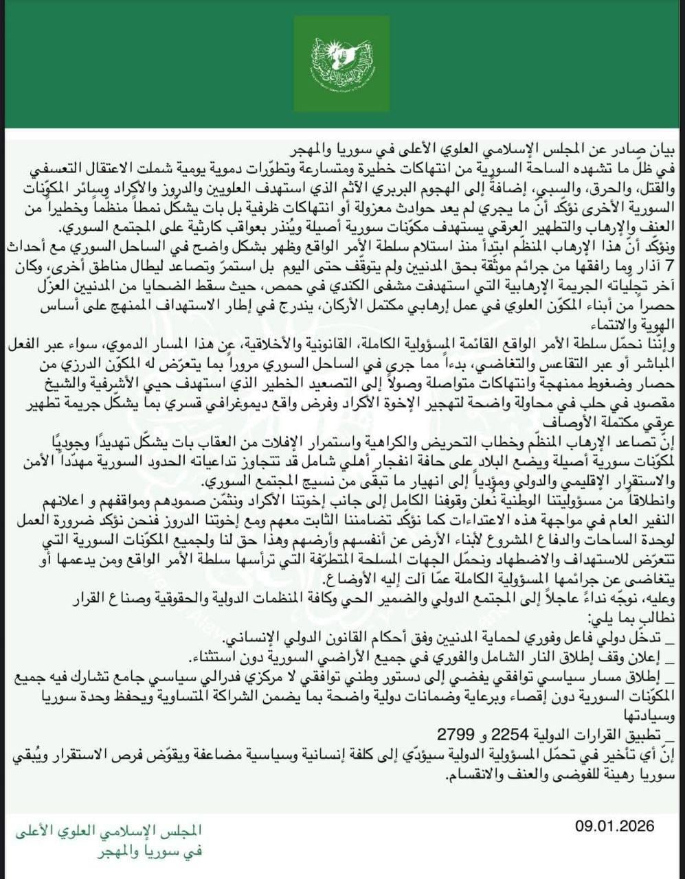 بيان صادر عن المجلس الإسلامي العلوي الأعلى في سوريا والمهجر