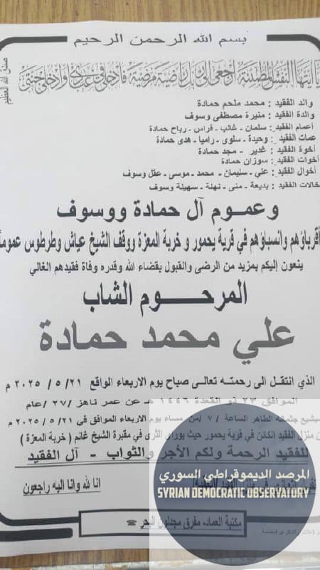 بعد اختطافه منذ ثلاثة أيام، عُثر اليوم عليه مقتولاً