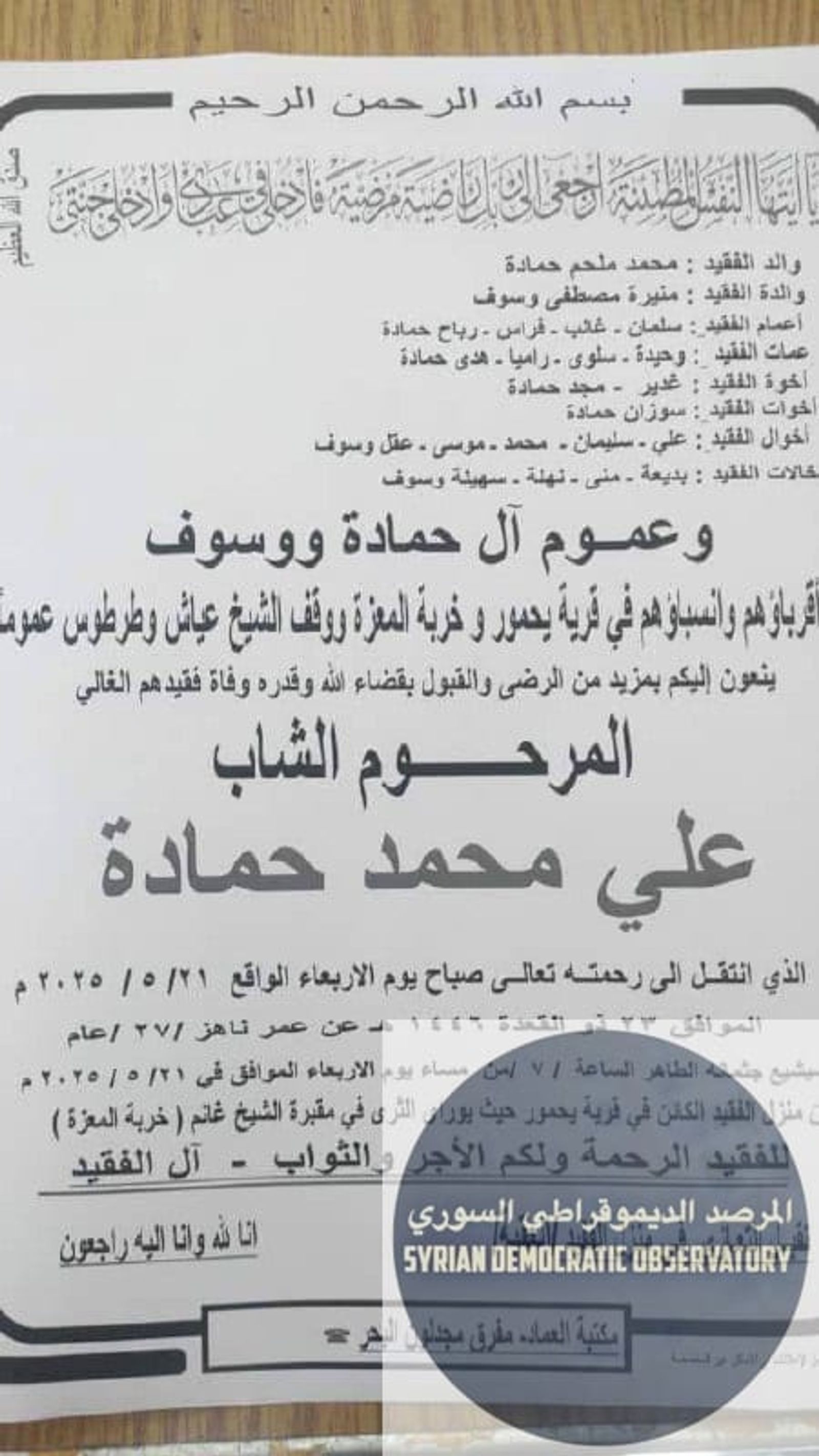 بعد اختطافه منذ ثلاثة أيام، عُثر اليوم عليه مقتولاً