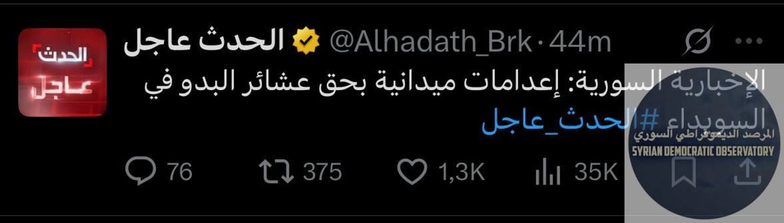 تحريض ضد الدروز لا يتوقف، القنوات السعودية والتي لم ترى مقاطع مجازر التي استهدفت الدروز منذ الصباح، فجأة بدأت بنقل أخبار عن اعدامات ميدانية بحق عشائر البدو للتحريض على الدروز وخلق المظلومية السنية من 