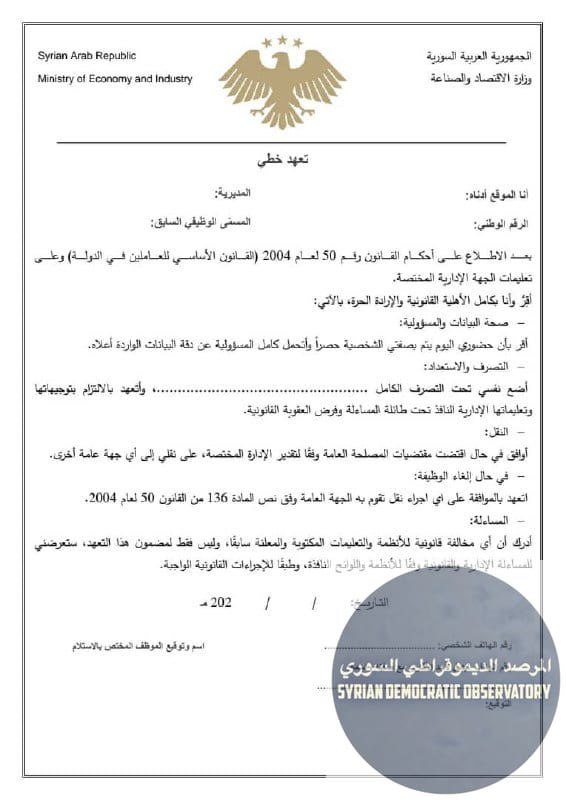 معاملة طائفية بحق الموظفين العلويين في مديرية التموين بدمشق