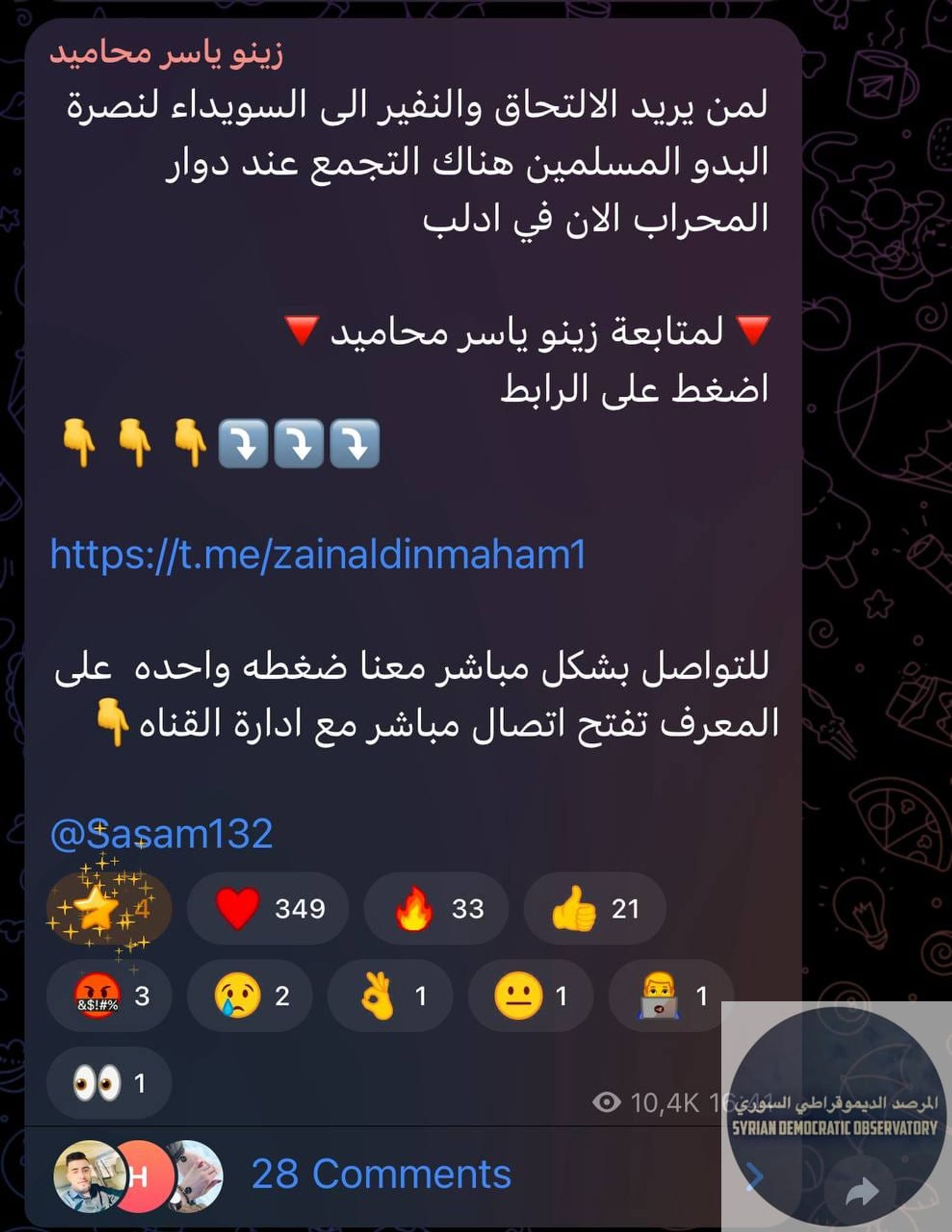 تحريض طائفي على حرب أهلية من قناة زينو المحاميد، يطلقون دعوات للالتحاق لنصرة البدو المسلمين