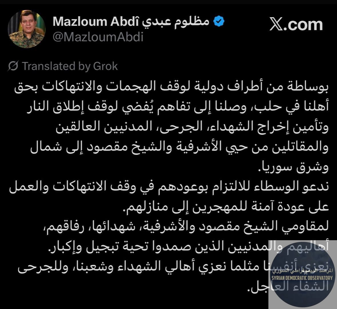 تصريح لقائد قوات سوريا الديموقراطية مظلوم عبدي منذ ربع ساعة
