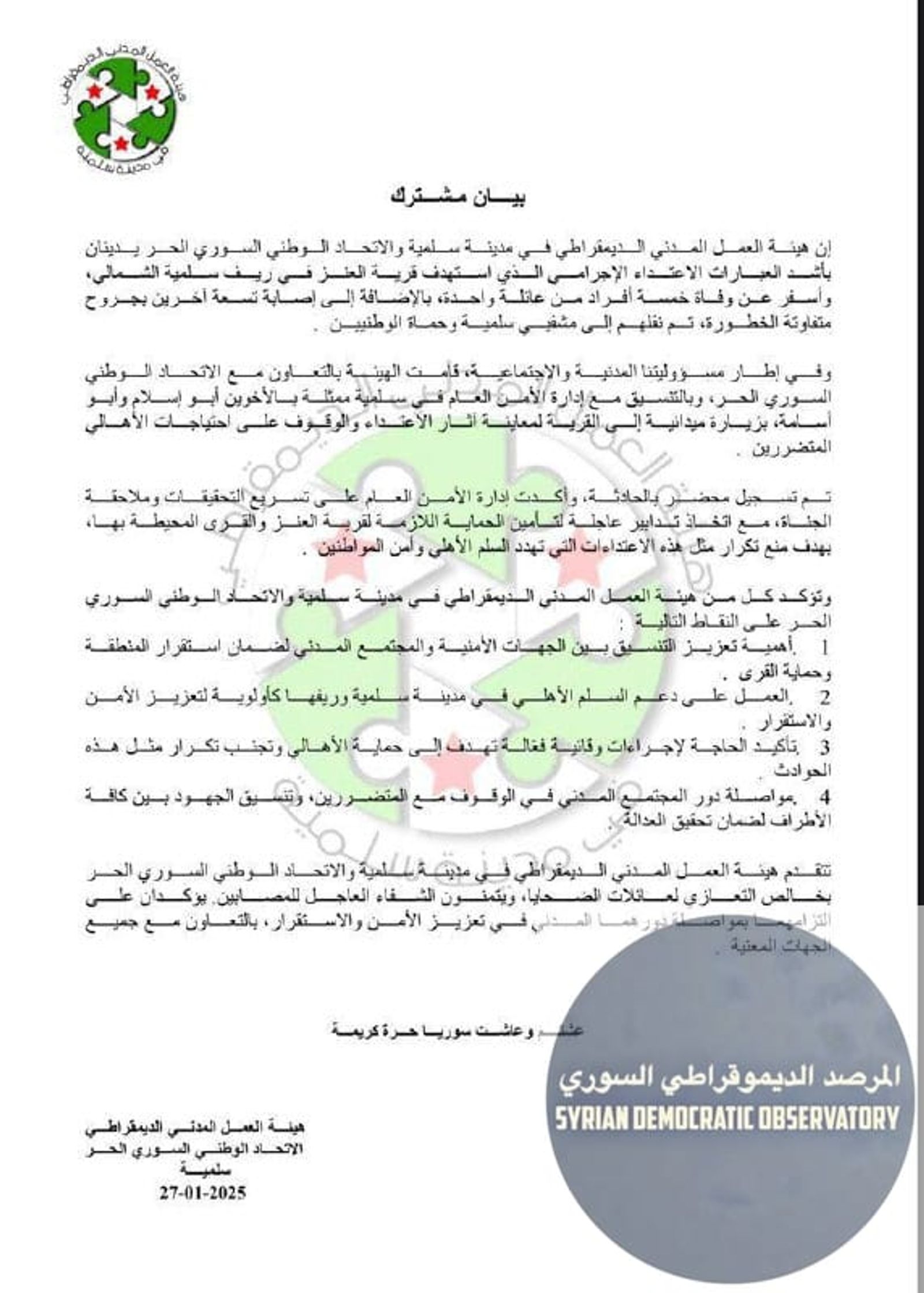 ميلشيا ( ) ترتكب مجزرة في قرية في ريف مدينة في محافظة قتل على أثرها خمس أشخاص بينهم طفل وهم :