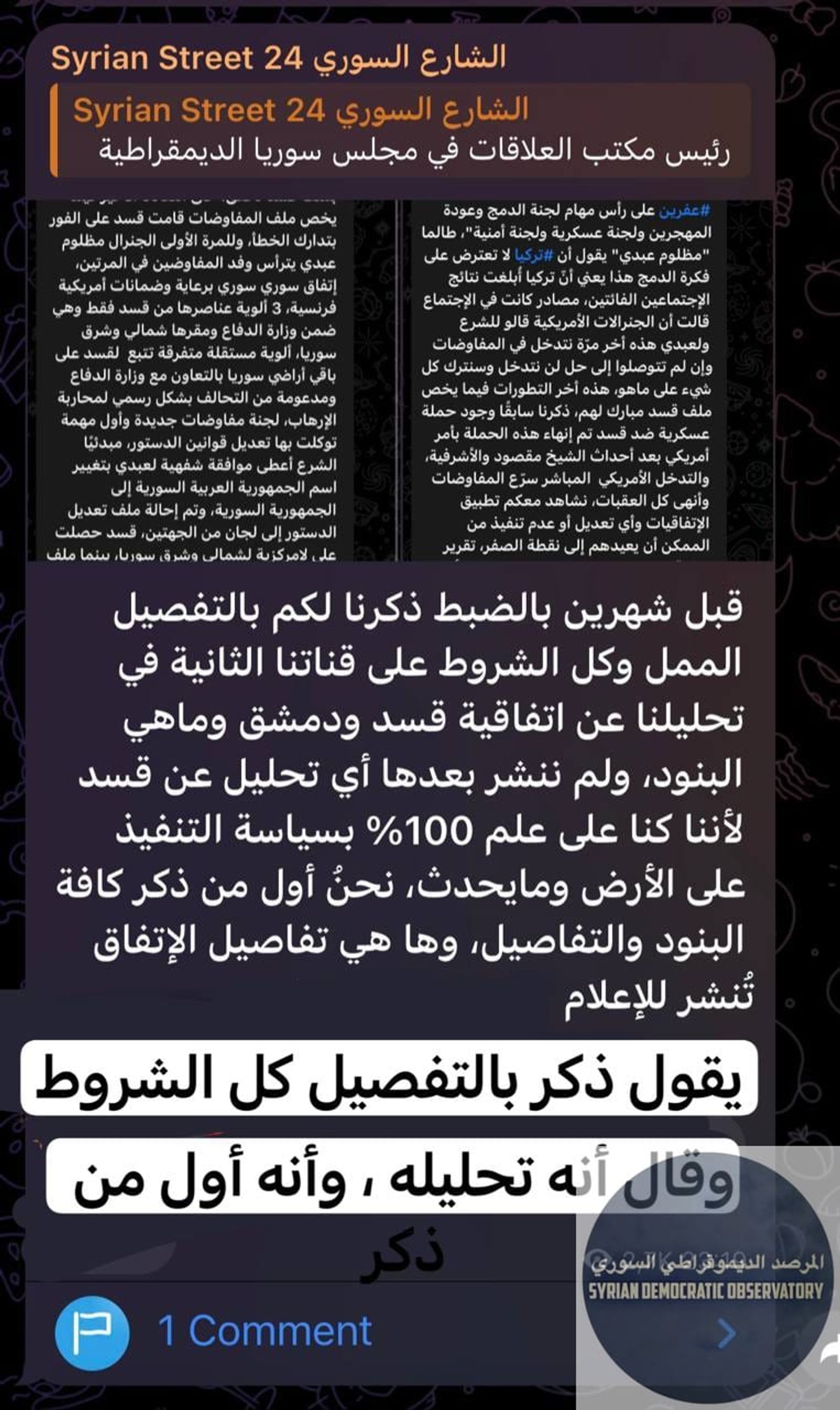 بتاريخ 16 أكتوبر 2025 نشرت مجموعة "عربي بوست" تقريراً خاصاً يتحدث عن أن المفاوضات بين قسد و نظام الجولاني الإرهابي أفضت إلى التوصل إلى اتفاق دمج قسد ككتلة منفصلة عبارة عن 3 فرق وتبقى في مناطقها.