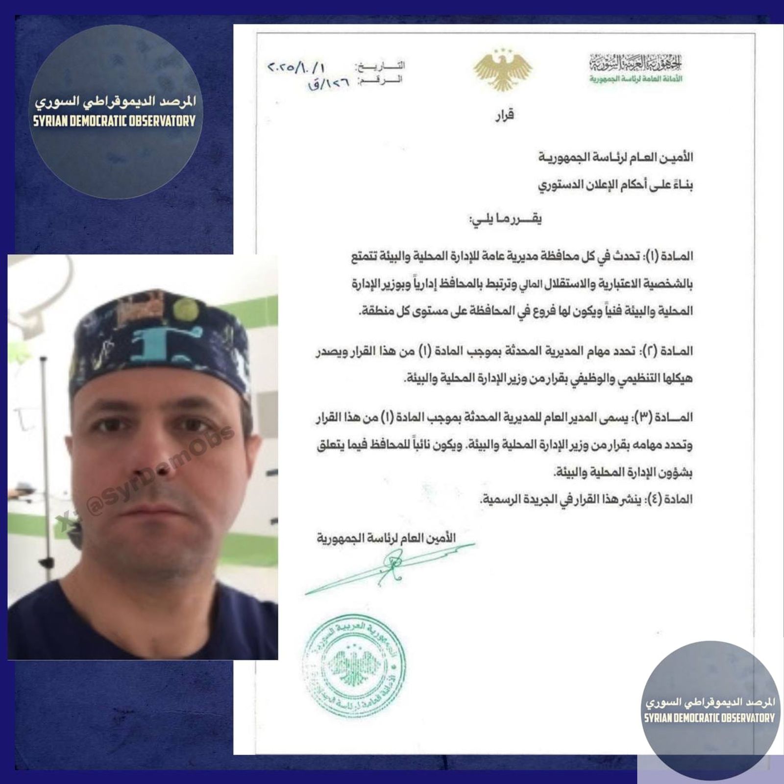 طبيب النسائية والتوليد " ماهر الشرع" يصدر قراراً لا يحق له إصداره