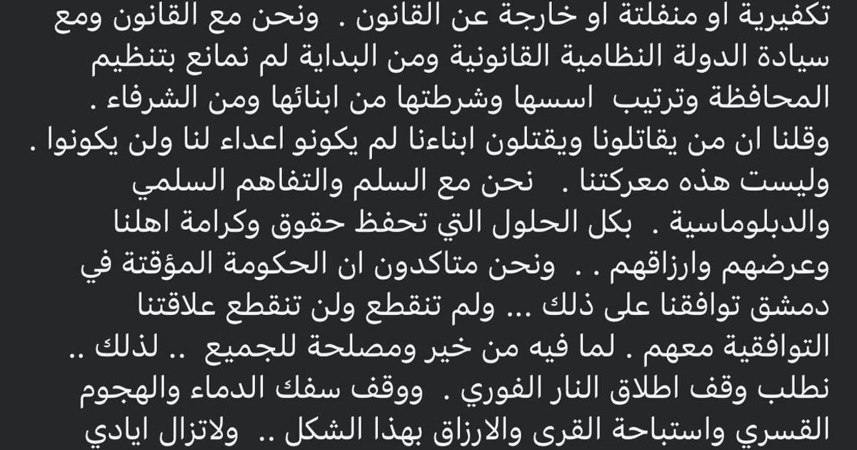 الرئاسة الروحية للدروز تصدر بيان منذ قليل تطالب فيه بوقف إطلاق النار الفوري وسفك الدماء، وتدعو للدبلوماسية والتفاهم السلمي