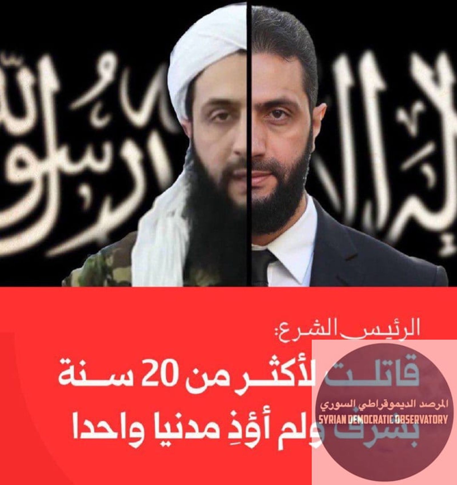 الجولاني: قاتلت لأكثر من 20 سنة، ولم أؤذ مدنياً واحداً، ولكن قتلتهم و فجرتهم وقنصتهم وخطفتهم، وأسست تنظيمات إرهابية لتساعدني بذلك