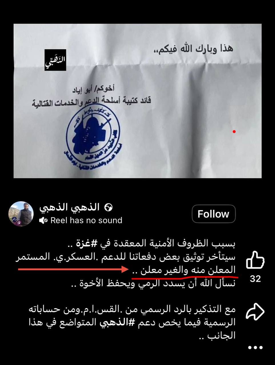 برأيكم ماهو رأي المجتمع الدولي حول قيام أبرز الشخصيات السلفية في سوريا الجديدة، الجهادي المصري الملقب ب "الذهبي"، بقيامه بتمويل حماس، وإرسال الأموال لجناحهم العسكري كتائب القسام ولكتيبة أسلحة الدعم وا