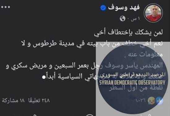 اختطاف رجل علوي سبعيني في طرطوس