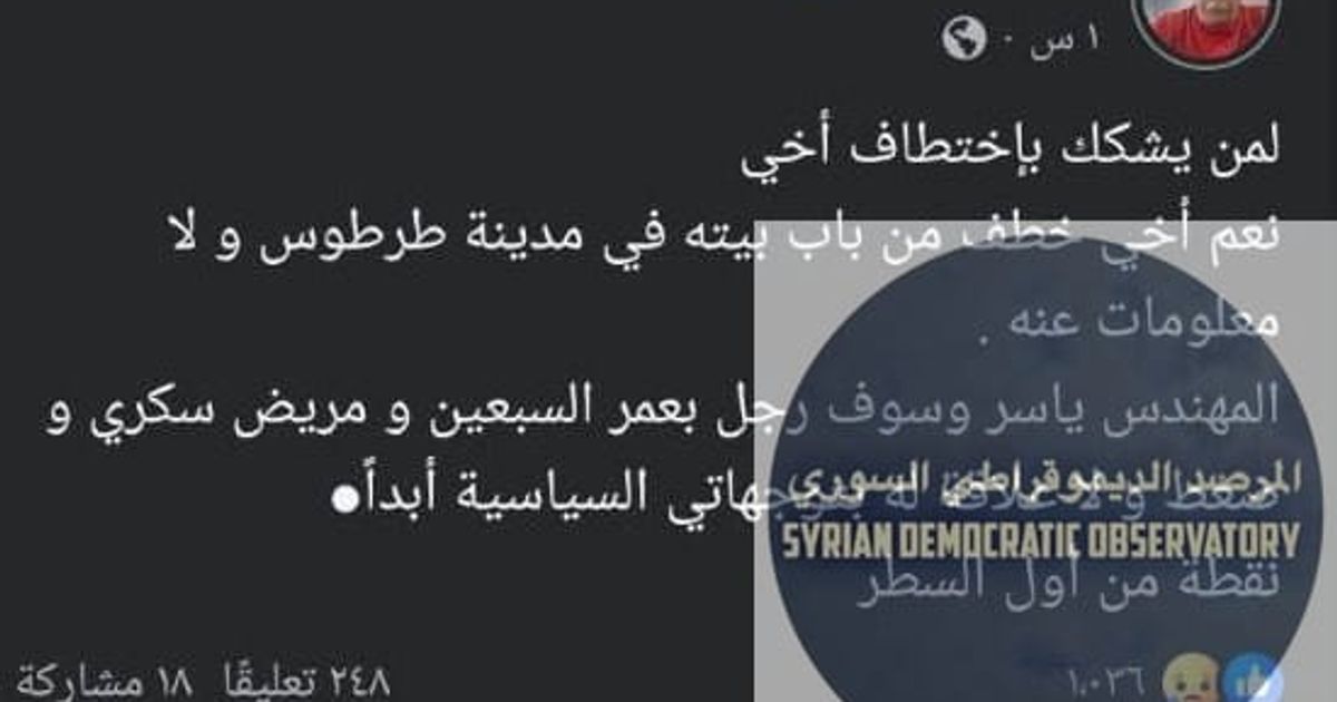 اختطاف رجل علوي سبعيني في طرطوس