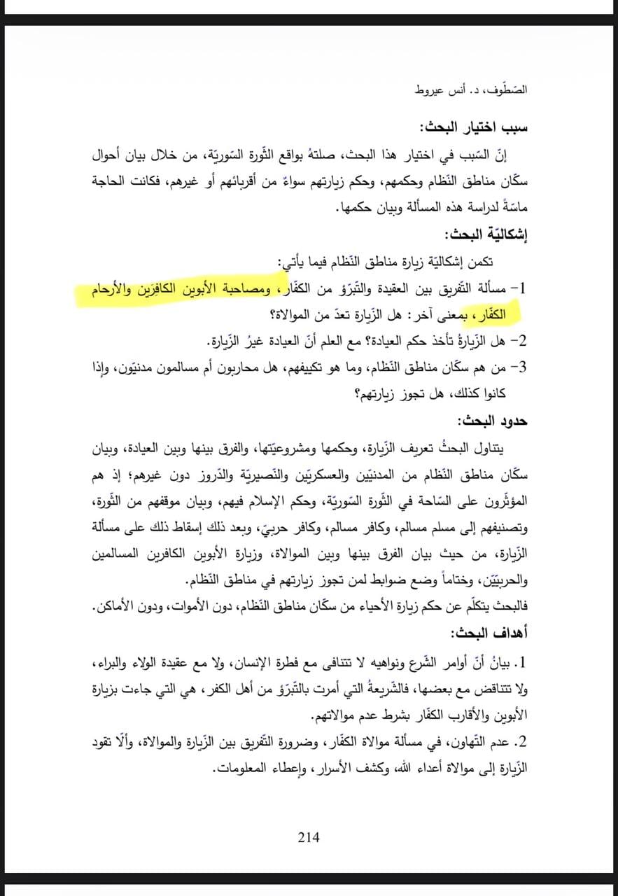 التزاماً من "المرصد الديموقراطي السوري" بالشفافية