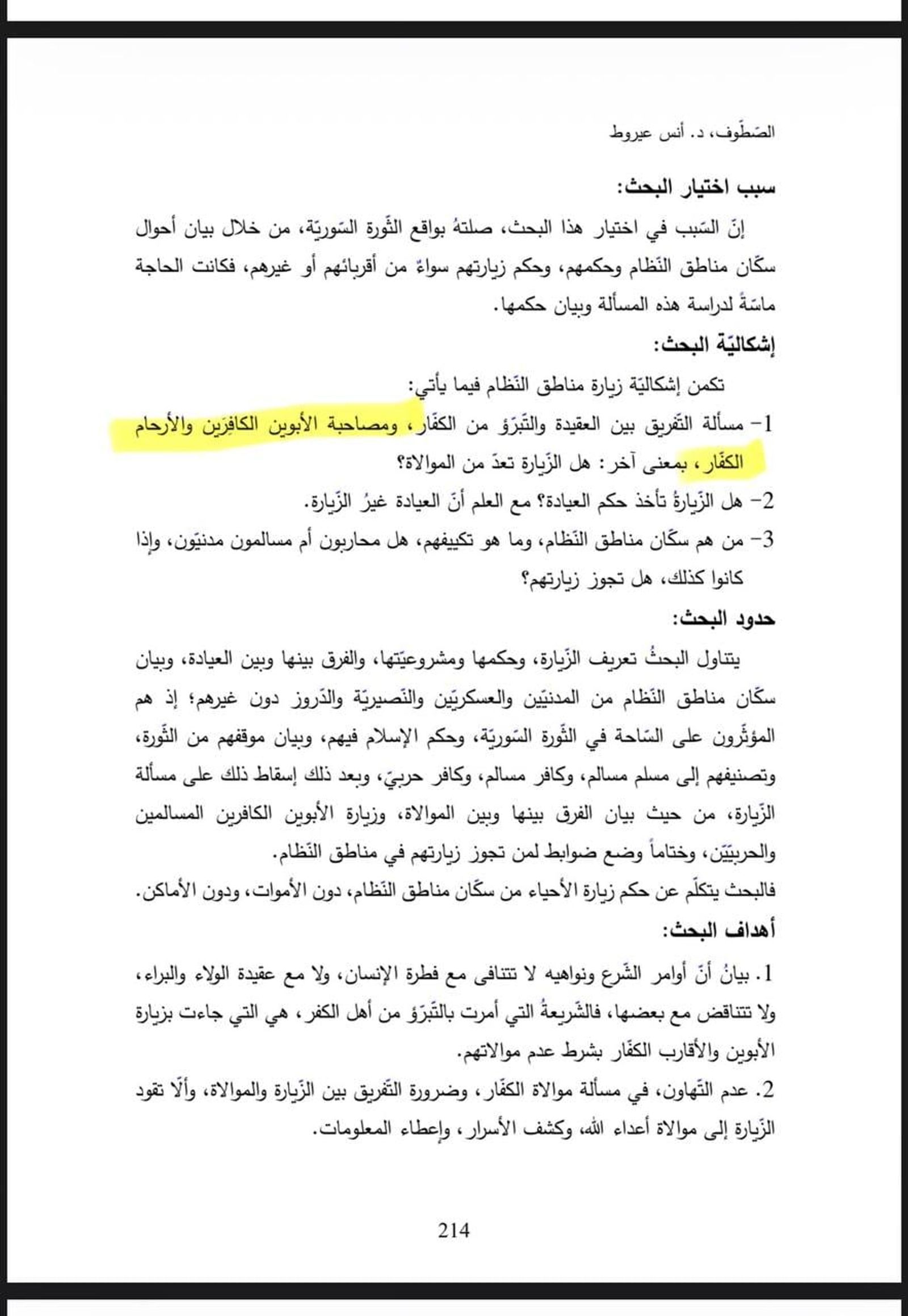 التزاماً من "المرصد الديموقراطي السوري" بالشفافية