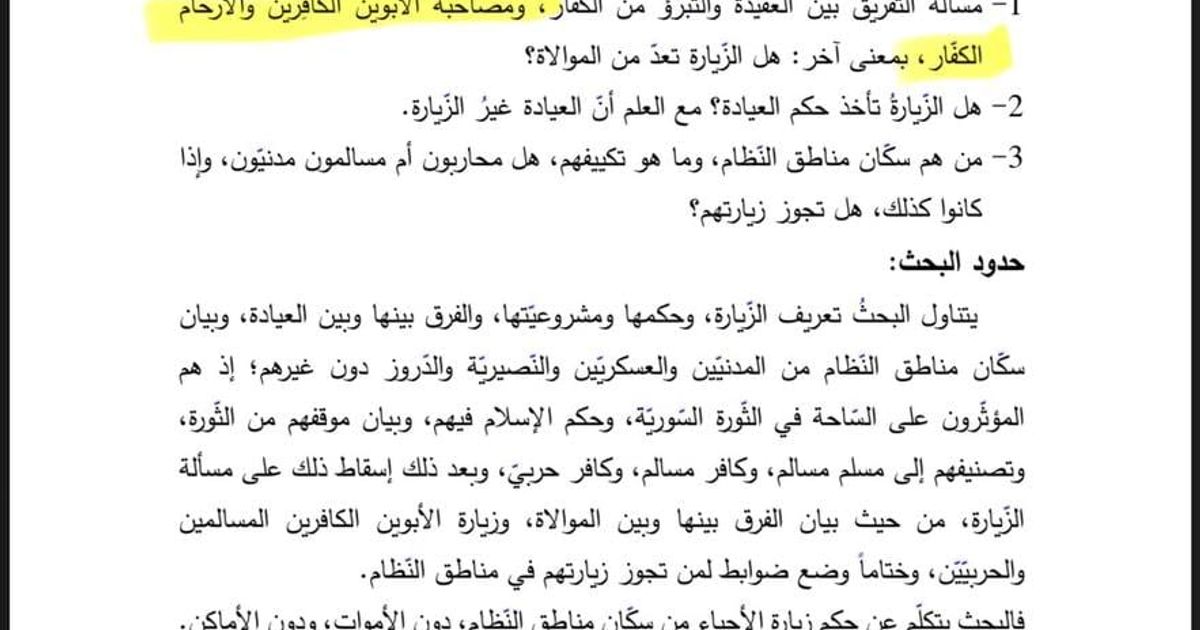 التزاماً من "المرصد الديموقراطي السوري" بالشفافية