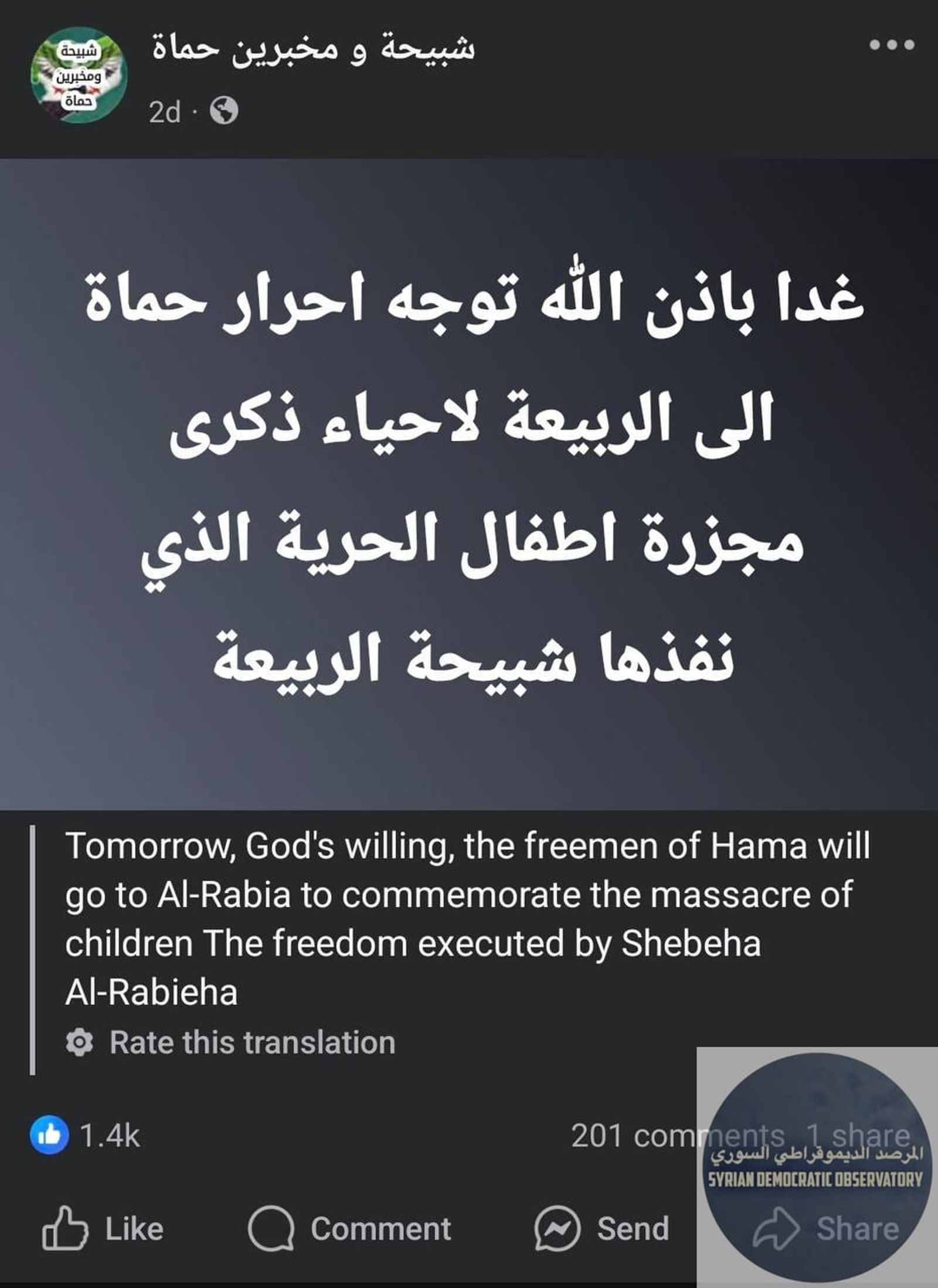 مصادر متفرقة تنفي أن سبب الانفجارات التي استهدفت الكتيبة هي غارات إسرائيلية ومازالت الأنباء متضاربة عن السبب الحقيقي للانفجارات.
