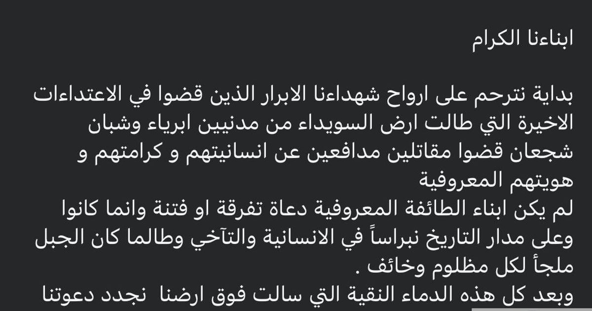 الرئاسة الروحية لطائفة الموحدين الدروز تؤيد وقف إطلاق النار في بيان مقتضب نشر قبل نصف ساعة