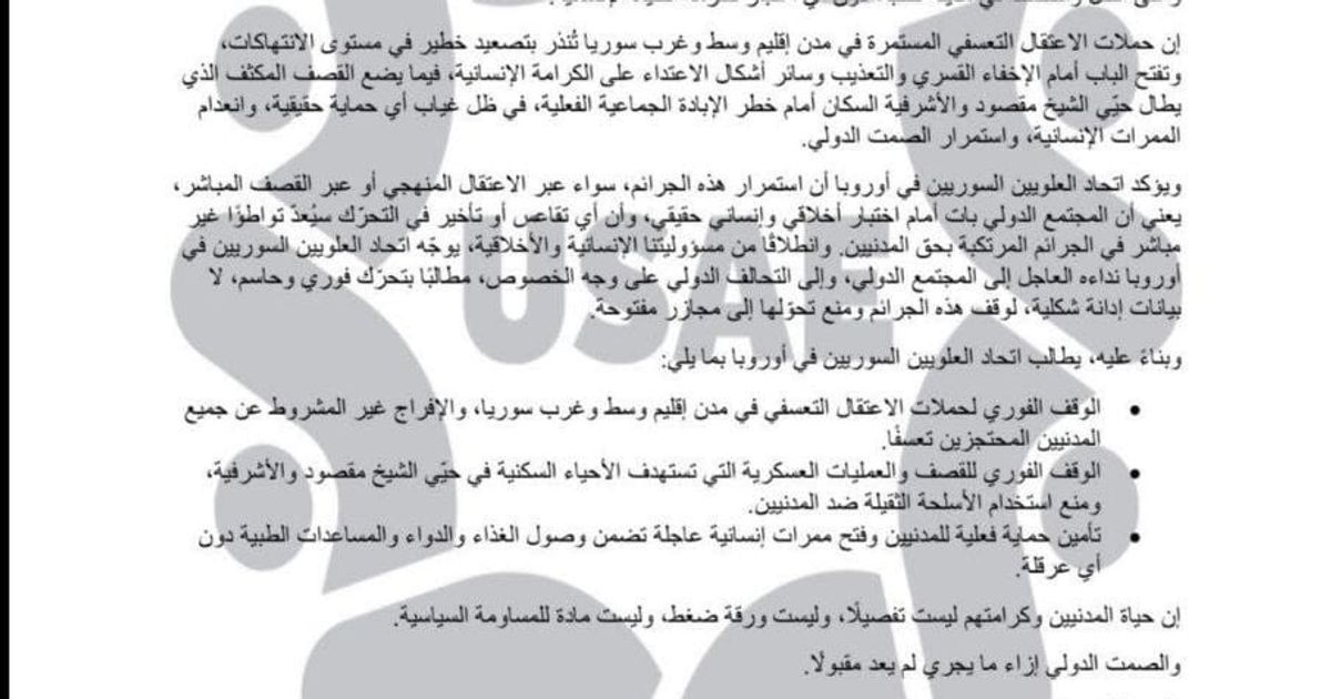 بيان صادر عن إتحاد العلويين السوريين في أوروبا