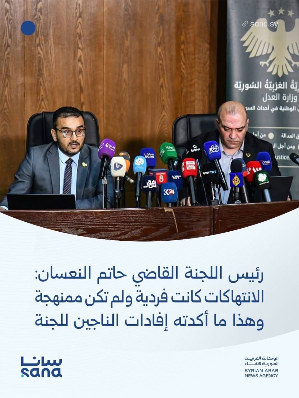 صدور نتائج لجنة طمس الحقائق في مجازر السويداء، وأطلقت على المجازر تسمية "انتهاكات فردية"
