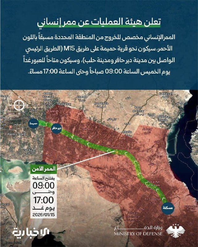 هيئة العمليات التابعة لمليشيات الجولاني: