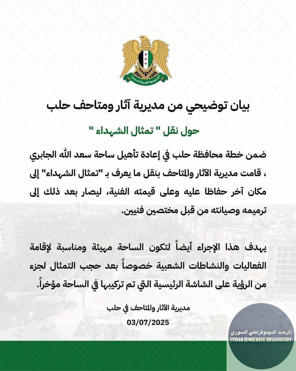 صدر بيان عن مديرية آثار ومتاحف حلب في حكومة الجولاني الجهادي، يقول أن الصنم "التمثال" نقل إلى مكان آخر "حفاظاً" عليه، وعلى "قيمته الفنية"، وذلك ضمن "خطة" محافظة حلب في إعادة تأهيل المدينة للعصور الجاه