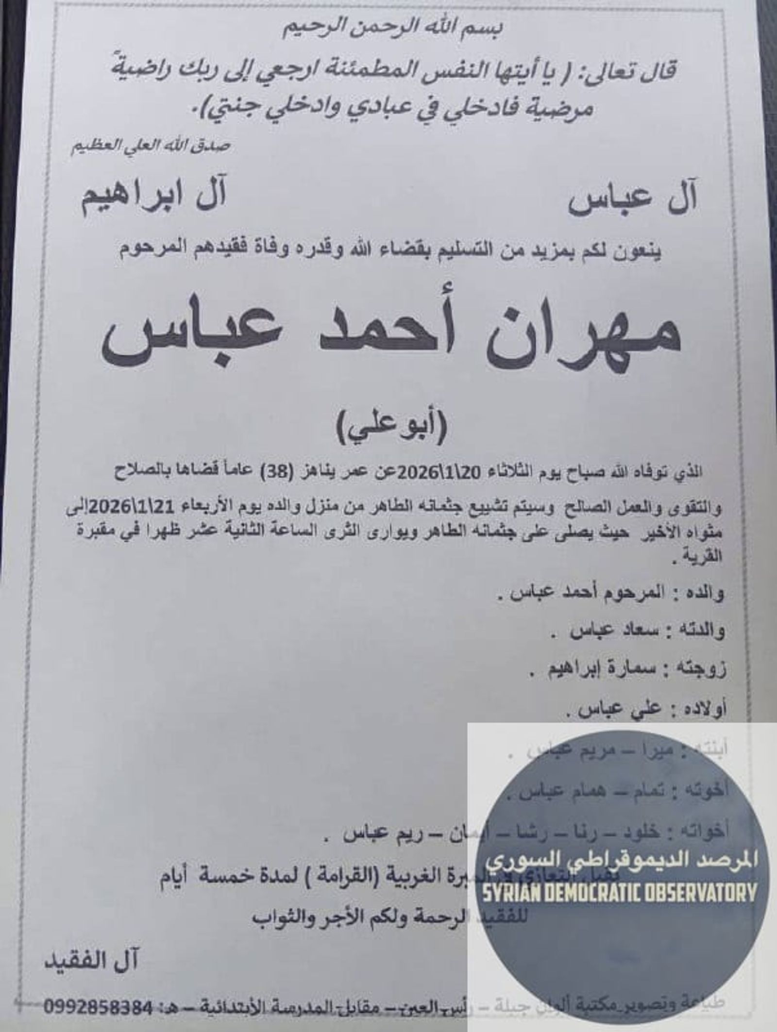 ريف | رأس العين : استشهاد الشاب "مهران أحمد عباس"، 38 عاماً، صباح يوم أمس 20 كانون الثاني/يناير، متأثر بإصابته بعد إطلاق النار عليه من قبل ميلشيات الجولاني الإرهابية مساء يوم 19 كانون الثاني/يناير في 