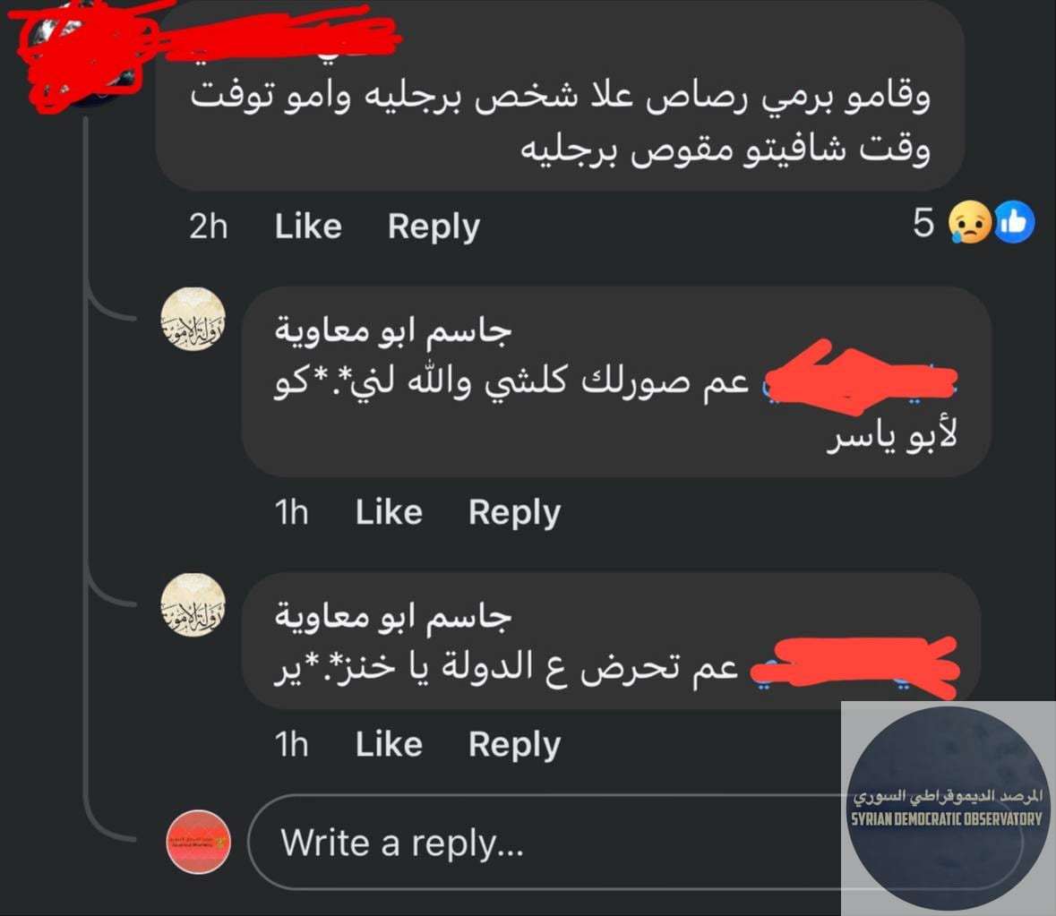 هذا الإرهابي جاسم المصري صاحب الفضيحة اللاأخلاقية يقوم من حسابه الجديد بتهديد أحد الأشخاص بقتل أحد أقربائه في القرية وتصوير كل شيء، بعد أن تحدث ذلك الشاب أن سيدة توفيت نتيجة الصدمة بعد اعتقال ولديها ف