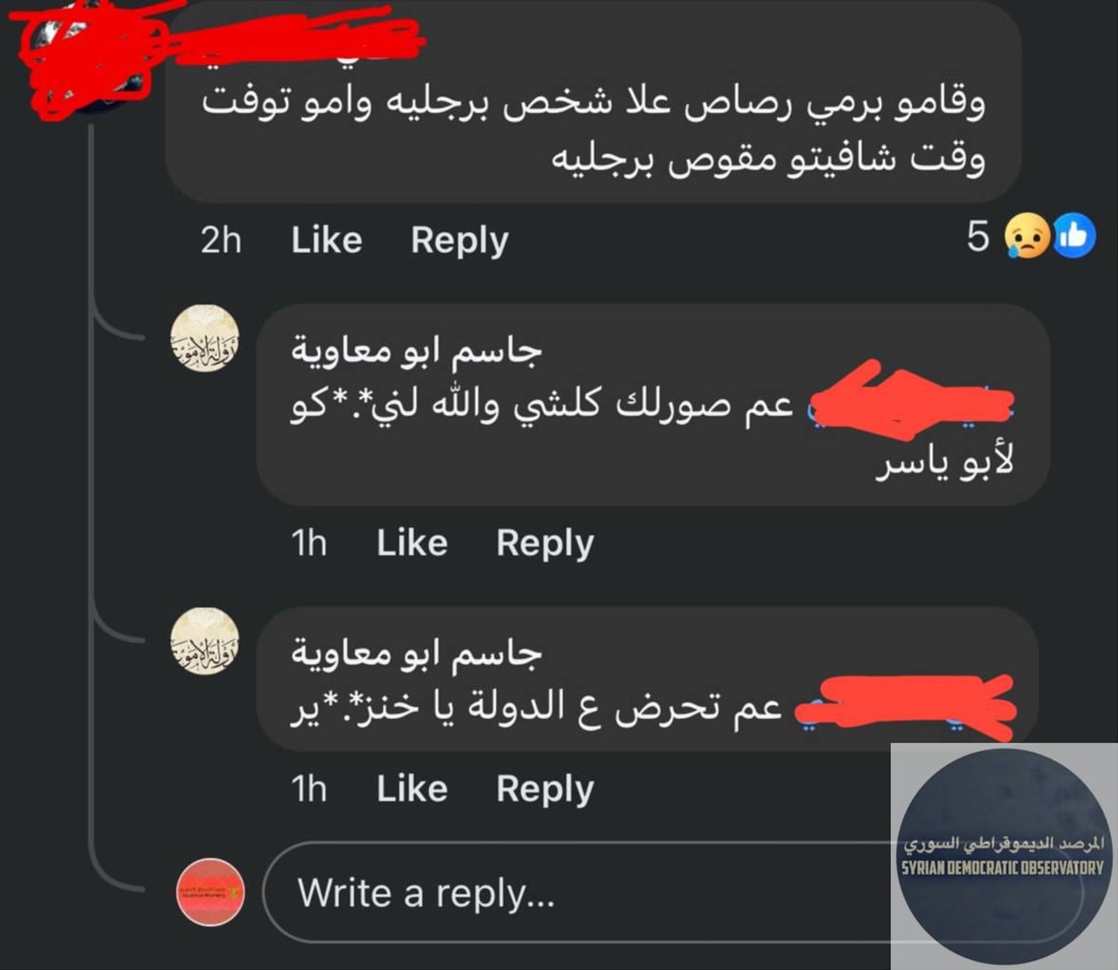 هذا الإرهابي جاسم المصري صاحب الفضيحة اللاأخلاقية يقوم من حسابه الجديد بتهديد أحد الأشخاص بقتل أحد أقربائه في القرية وتصوير كل شيء، بعد أن تحدث ذلك الشاب أن سيدة توفيت نتيجة الصدمة بعد اعتقال ولديها ف
