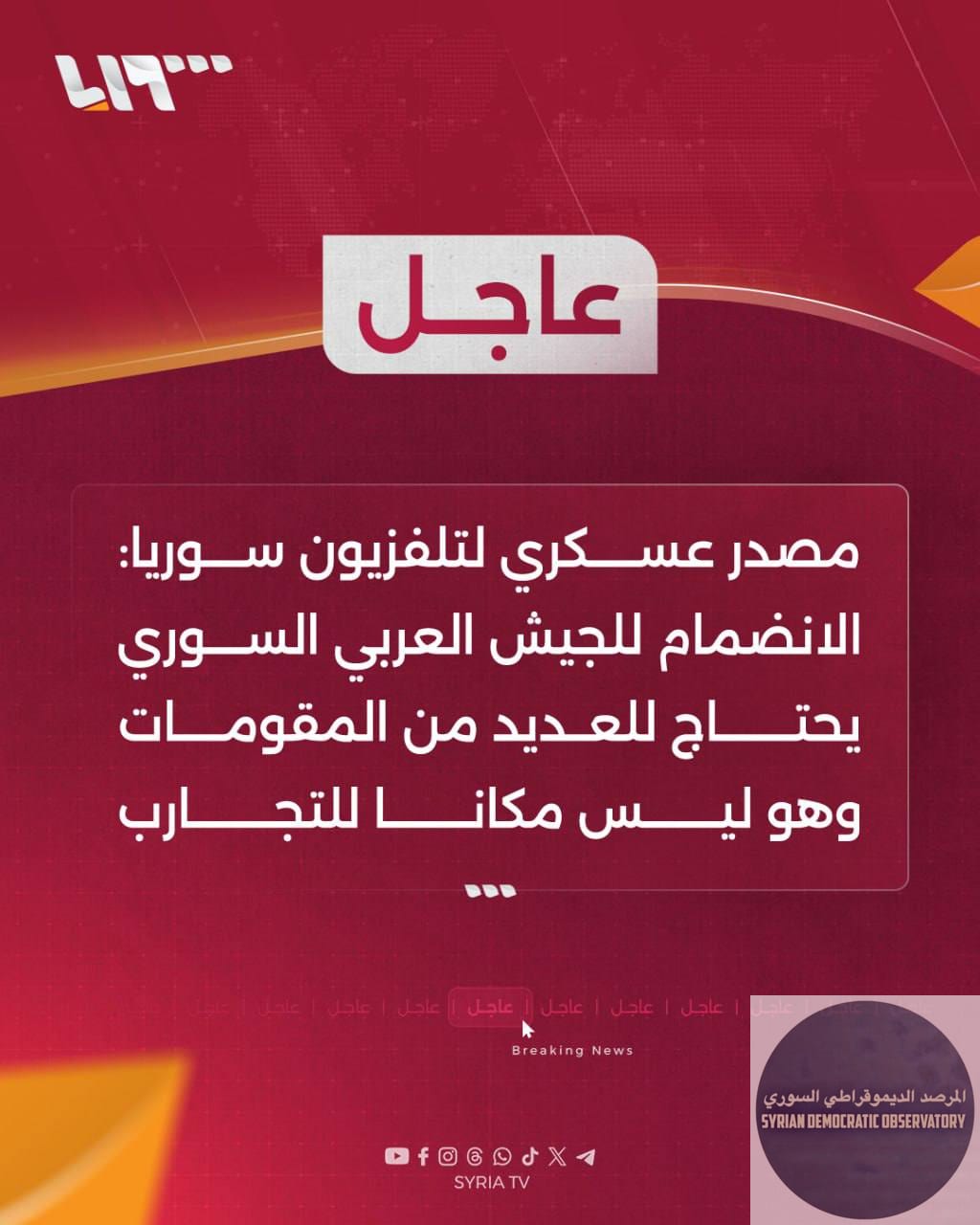 ماهي المقومات التي يقصدها هذا المصدر؟؟ هل يعني أن على المرء أن يكون من فلول القاعدة وداعش؟؟ أو قام بزرع عدة عبوات ناسفة في أحياء المدنيين؟ أم له خبرة في تفخيخ السيارات وقطع الرؤوس؟؟