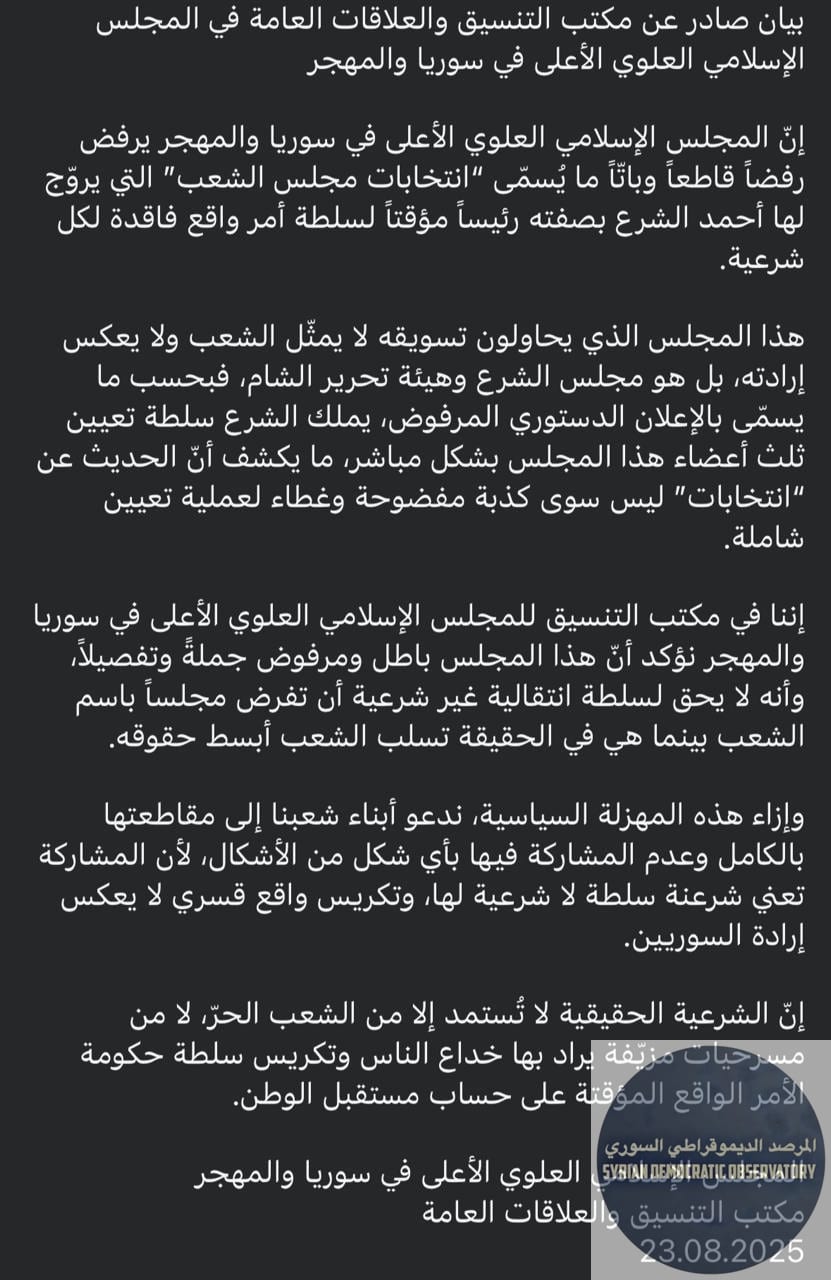 بيان صادر عن مكتب التنسيق والعلاقات العامة للمجلس الاسلامي العلوي في سوريا والمهجر