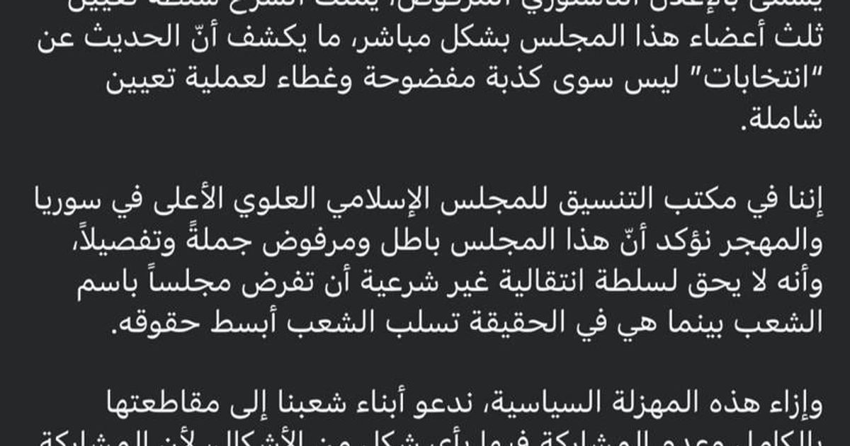 بيان صادر عن مكتب التنسيق والعلاقات العامة للمجلس الاسلامي العلوي في سوريا والمهجر