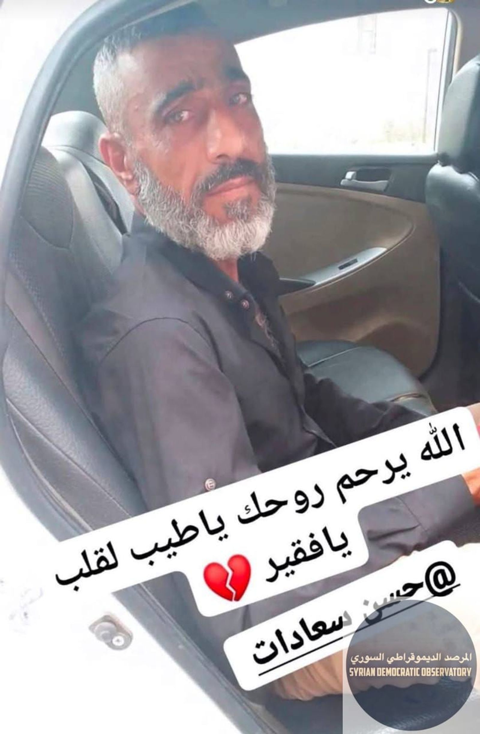 مقتل السيد "حسن سعادات"، من قرية خربة الأكراد في ريف الغربي، على يد مسلحي تنظيم هيئة تحرير الشام الإرهابي.