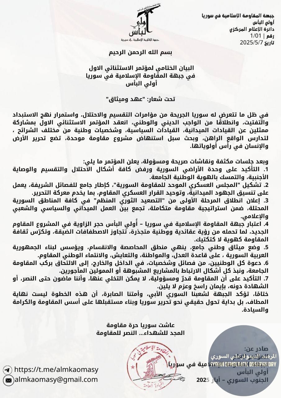 هام: كنا قد أشرنا مسبقاً عن إطلاق فصيل مقاوم يدعى "أولي البأس" بمقابلة مع زعيم الحركة على جريدة النهار .