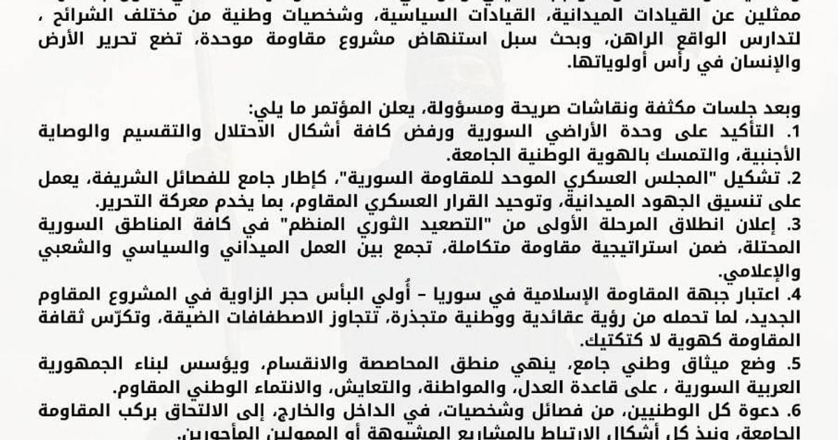 هام: كنا قد أشرنا مسبقاً عن إطلاق فصيل مقاوم يدعى "أولي البأس" بمقابلة مع زعيم الحركة على جريدة النهار .