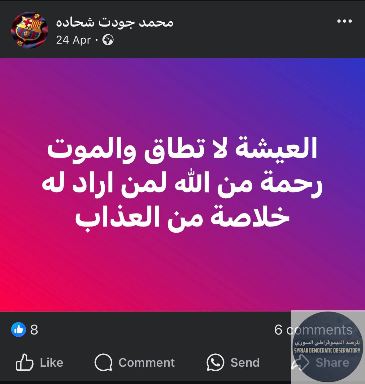 قبل أربع أيام من اعتقاله