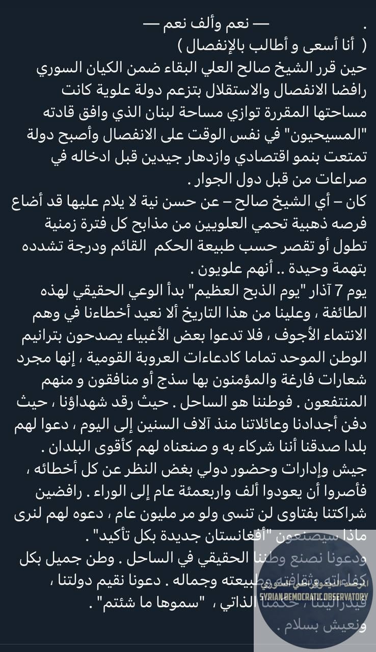 تتعالى أصوات العلويين المطالبة بالانفصال أو بالحصول على حكم ذاتي. ولو قامت الأمم المتحدة بإجراء استفتاء شعبي في مناطق انتشار الأقليات في غرب سوريا، من علويين ومسيحيين، فأتوقع أن نسبة التأييد للاستقلال
