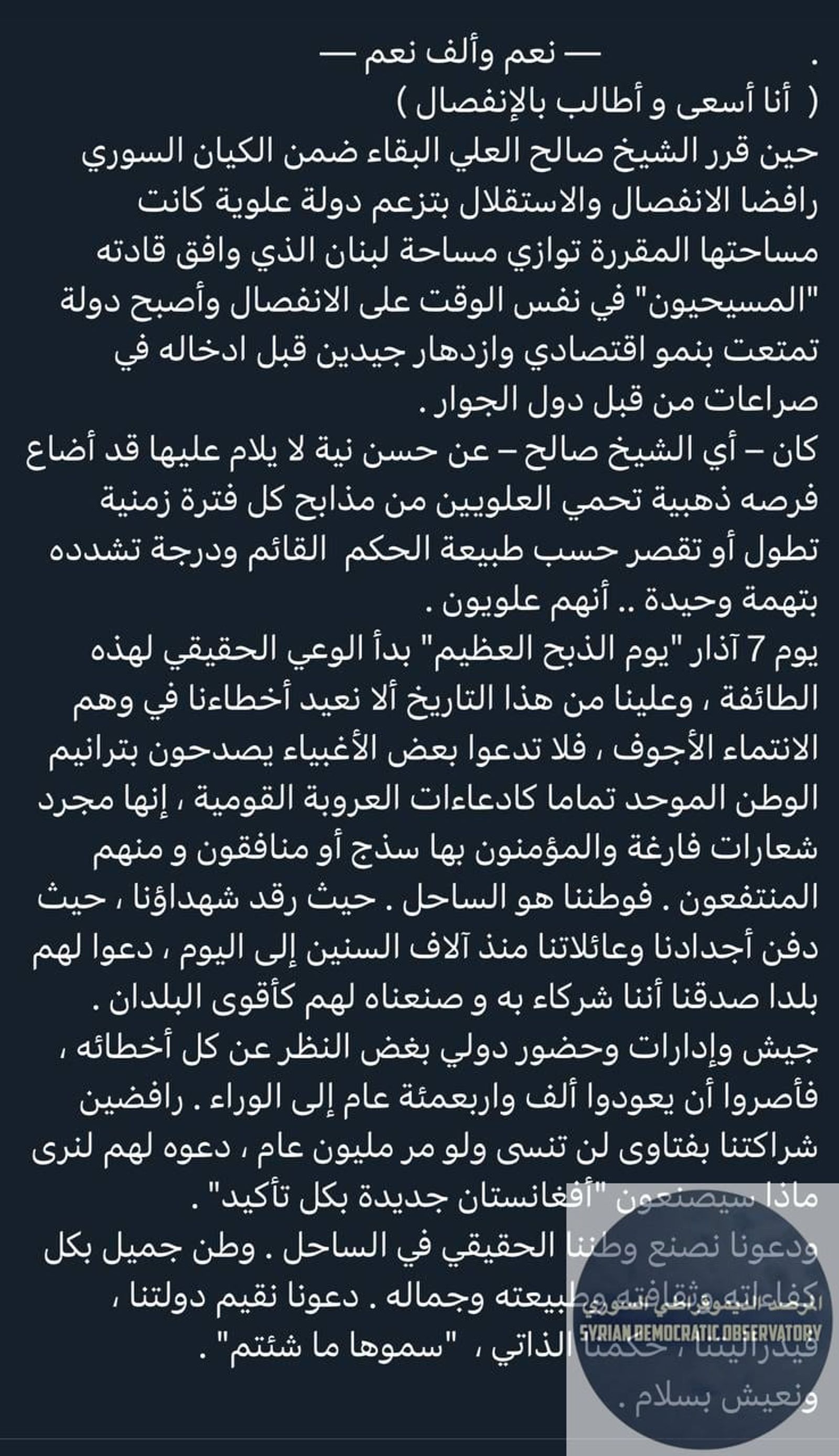 تتعالى أصوات العلويين المطالبة بالانفصال أو بالحصول على حكم ذاتي. ولو قامت الأمم المتحدة بإجراء استفتاء شعبي في مناطق انتشار الأقليات في غرب سوريا، من علويين ومسيحيين، فأتوقع أن نسبة التأييد للاستقلال