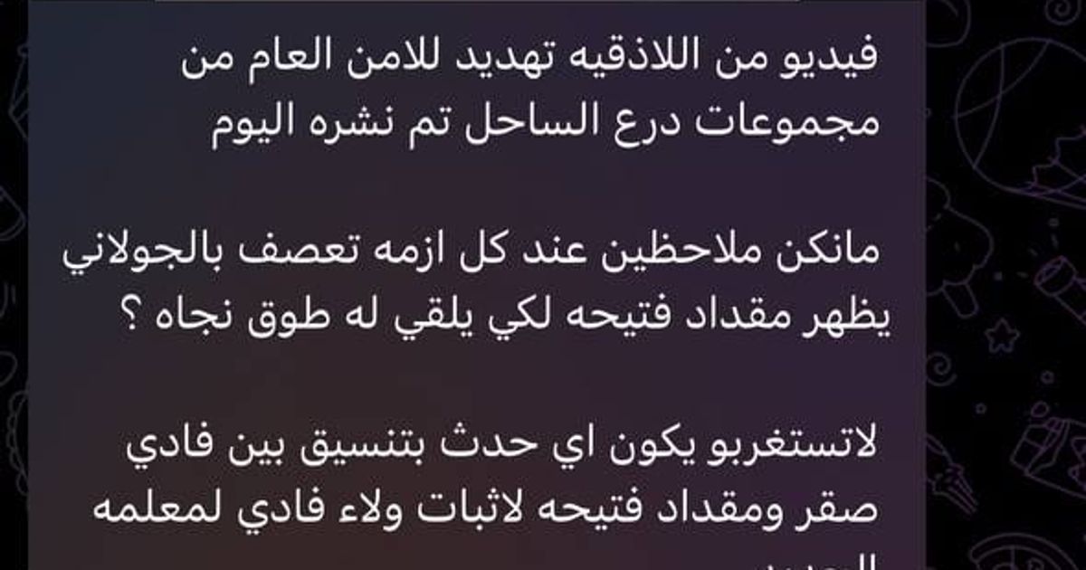 البيان المزعوم لمقداد فتيحة ومايعرف ب كتيبة درع الساحل