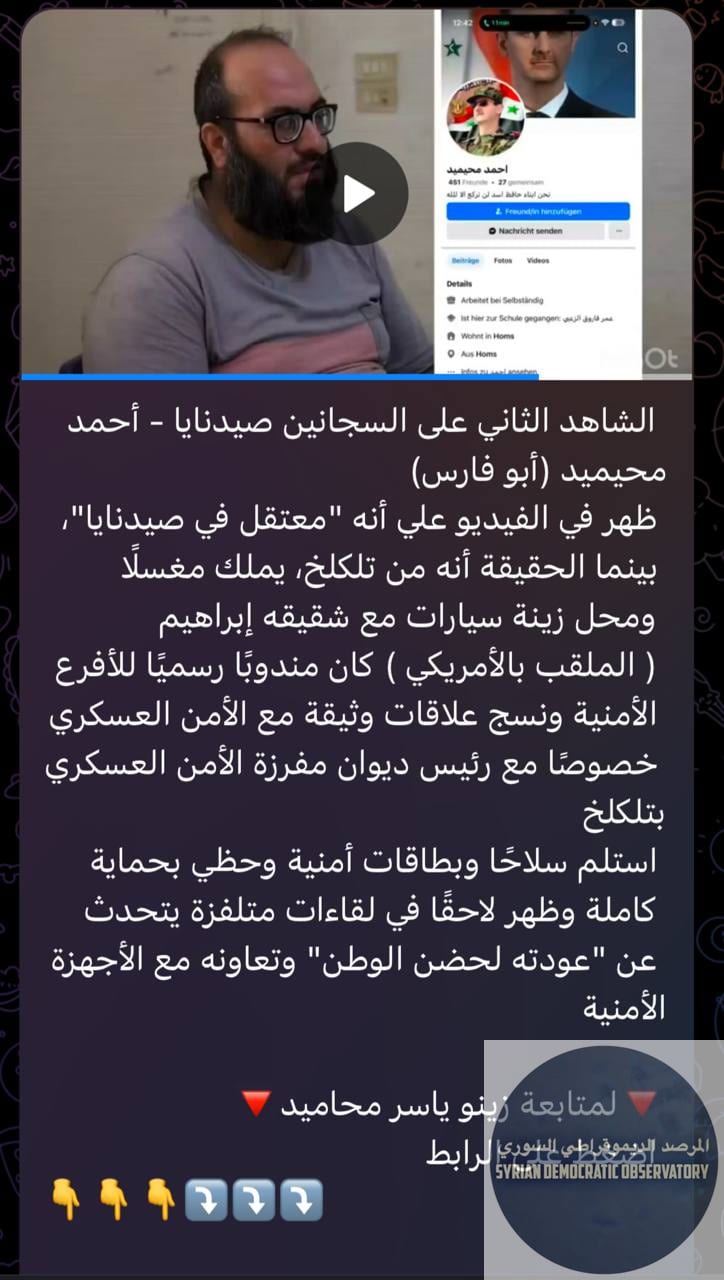 معتقل في صيدنايا كان يجبر على "شرب" بول السجانين، والحقيقة كان يعمل مخبر أمني في نظام الأسد !
