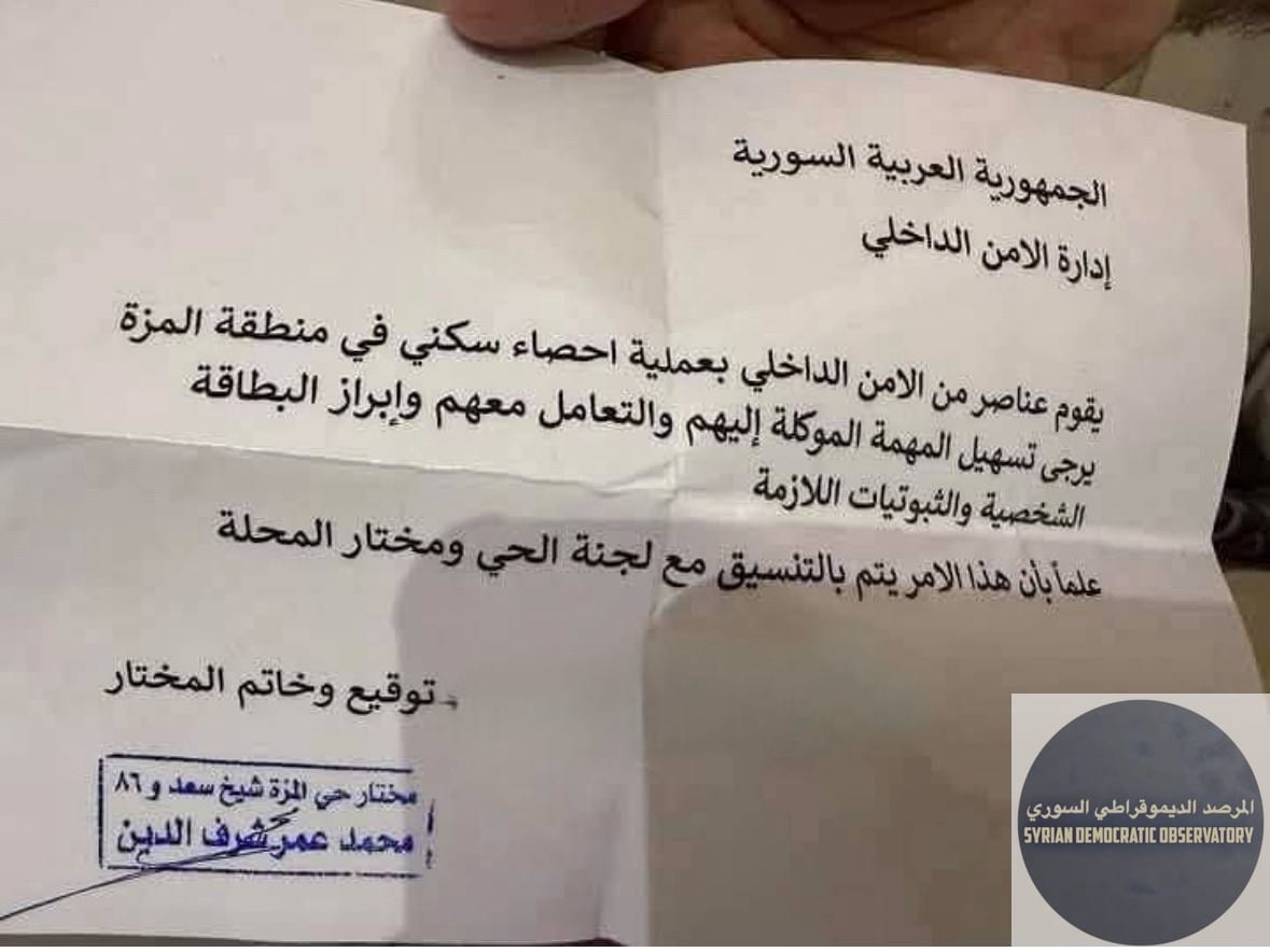 نظام الجولاني الطائفي يقوم بإحصاء سكاني يقتصر على أبناء الطائفة العلوية في دمشق
