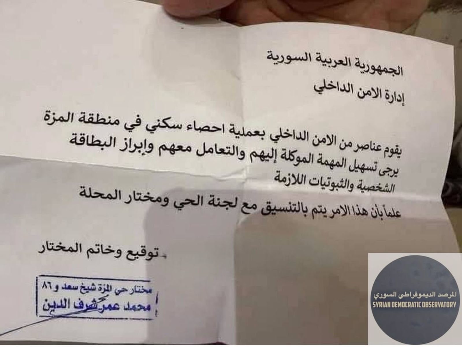 نظام الجولاني الطائفي يقوم بإحصاء سكاني يقتصر على أبناء الطائفة العلوية في دمشق