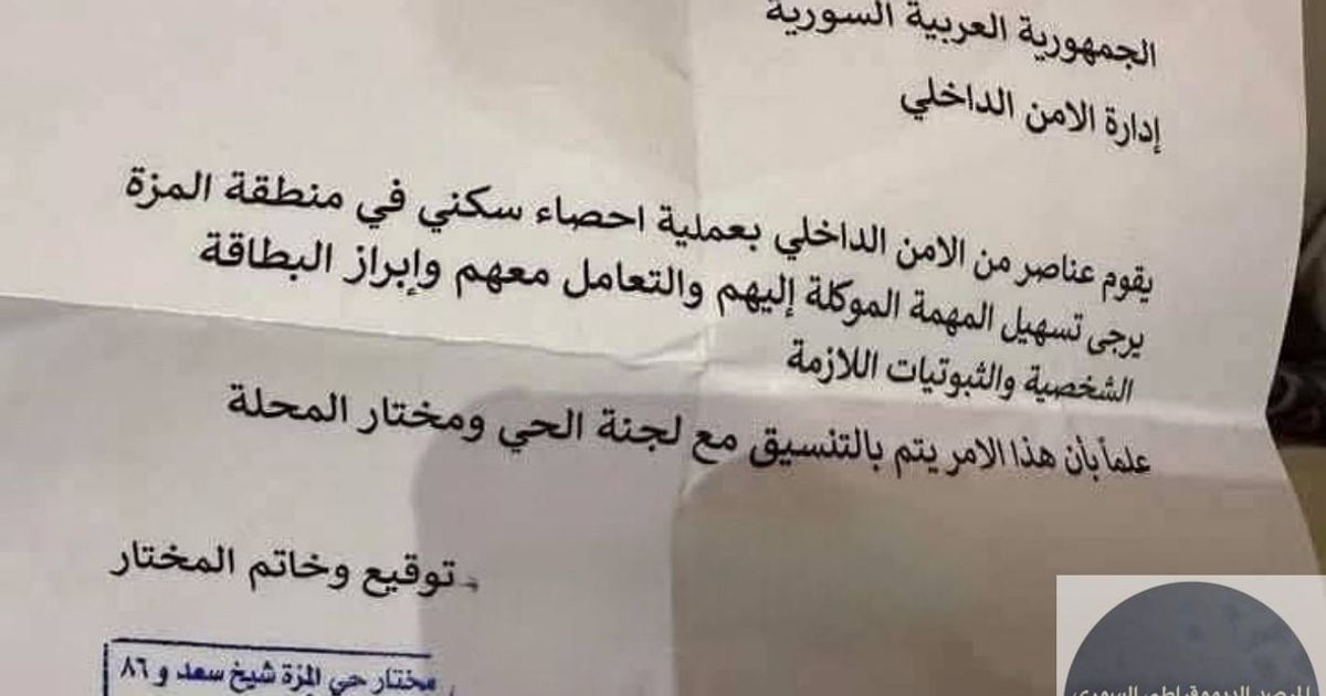 نظام الجولاني الطائفي يقوم بإحصاء سكاني يقتصر على أبناء الطائفة العلوية في دمشق